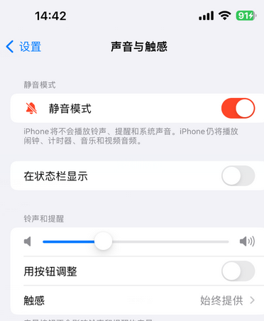 宁夏苹果15Pro维修网点分享iPhone15Pro系列机型中隐藏静音图标 