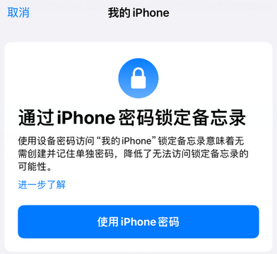 宁夏apple维修分享iPhone锁定备忘录的两种方式