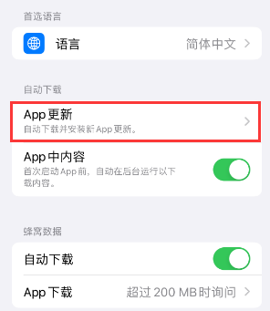 宁夏苹果15维修中心如何让iPhone15APP自动更新