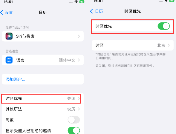 宁夏苹果15维修站分享iPhone15日历如何设定时区优先 