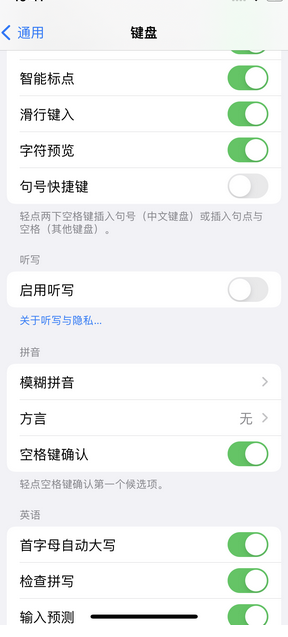 宁夏苹果14维修店分享iPhone14如何快速打字