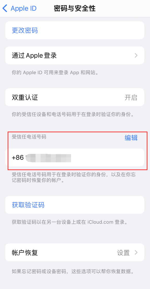 宁夏iPhone维修服务如何设置提示手机号码并未与此手机关联 