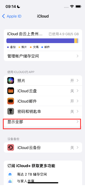 宁夏apple维修分享AppleMusic音乐库里出现了别人的歌单怎么办 